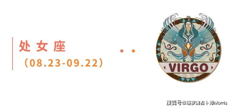 周星运速递（0922-0928)开元棋牌网站Morris塔罗 一(图6)